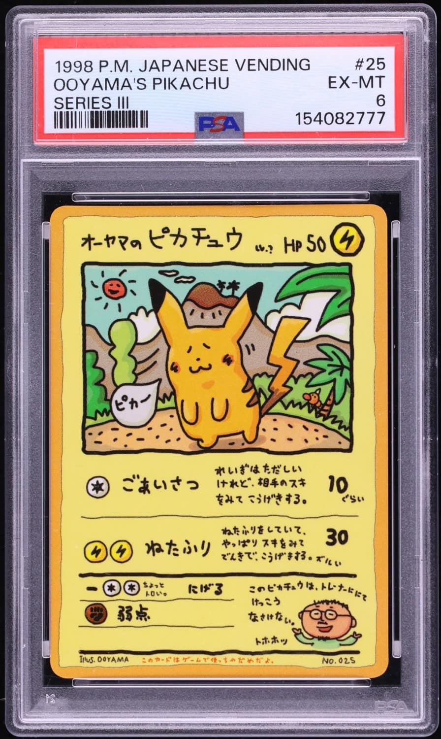 Ooyama'S Pikachu