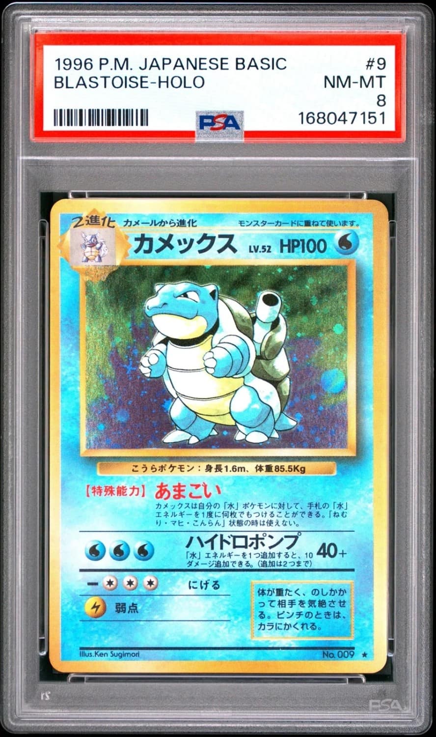 Blastoise