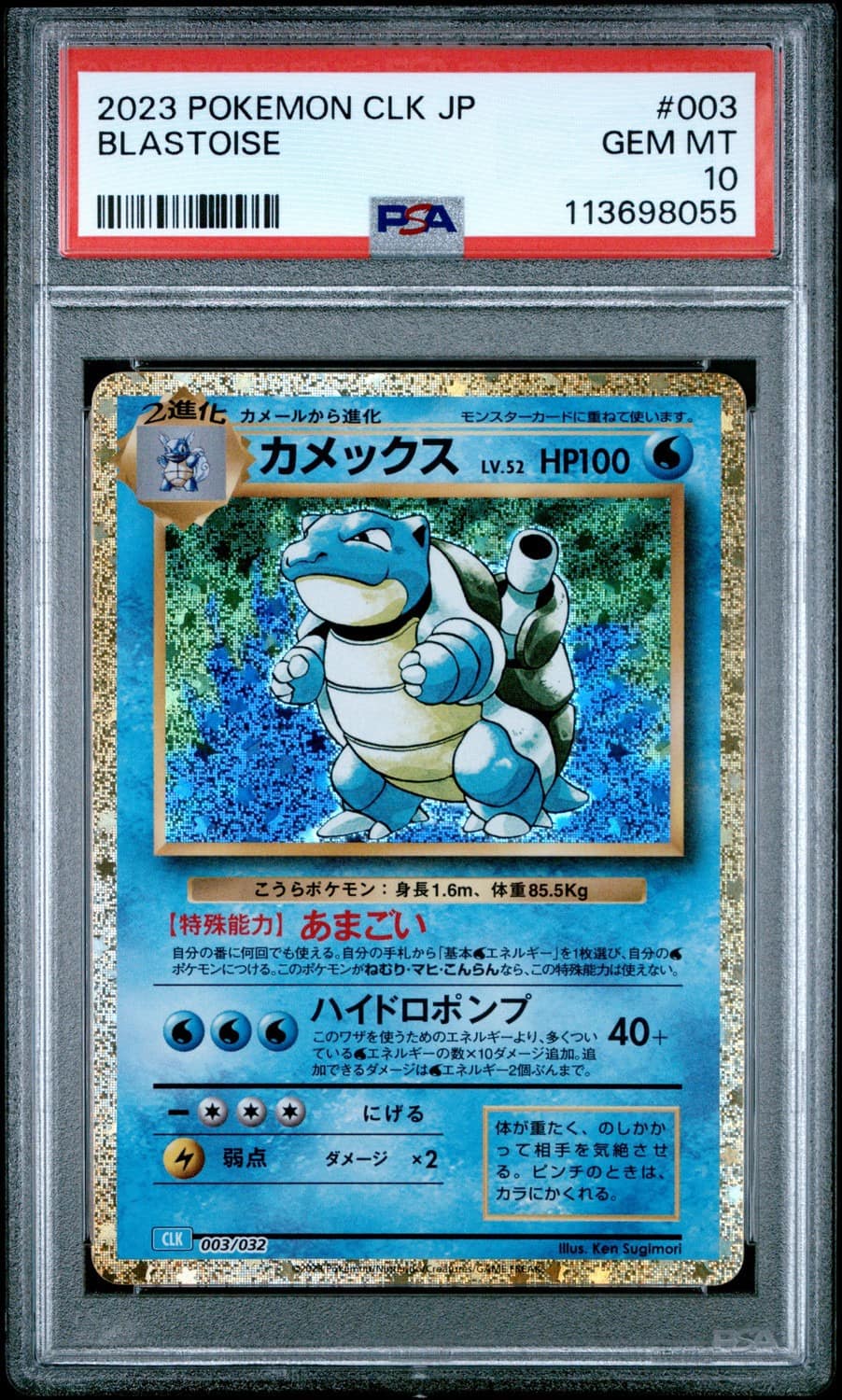 Blastoise