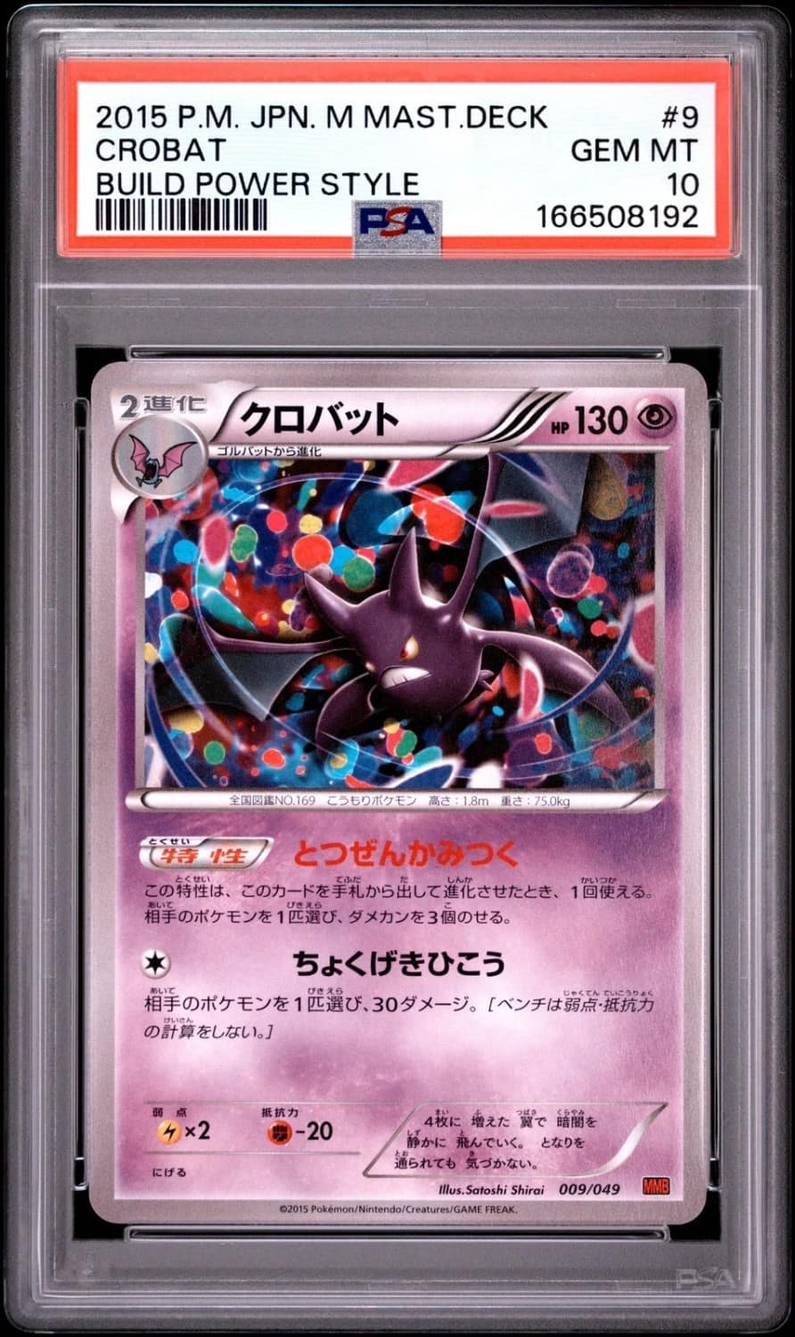 Crobat