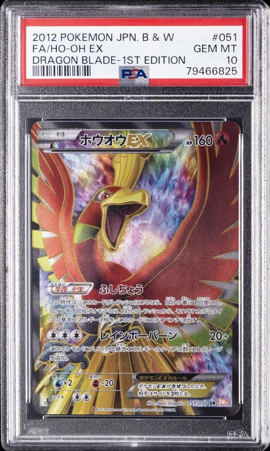Ho-Oh Ex