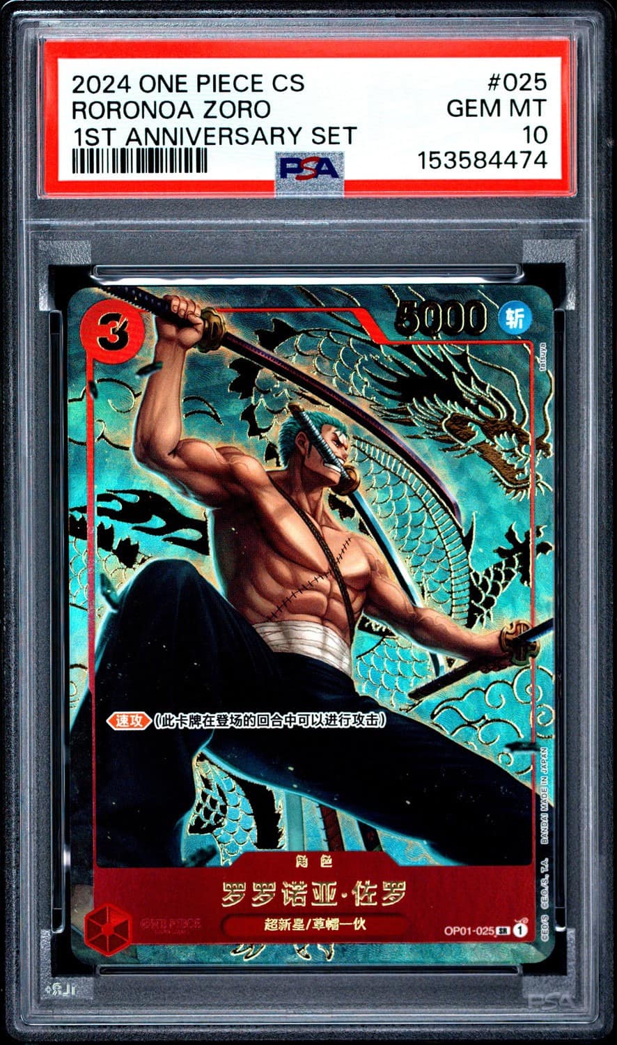 Roronoa Zoro