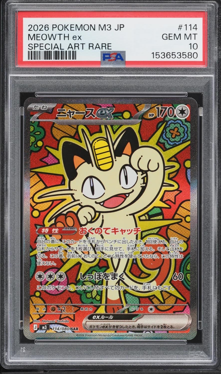 Meowth Ex