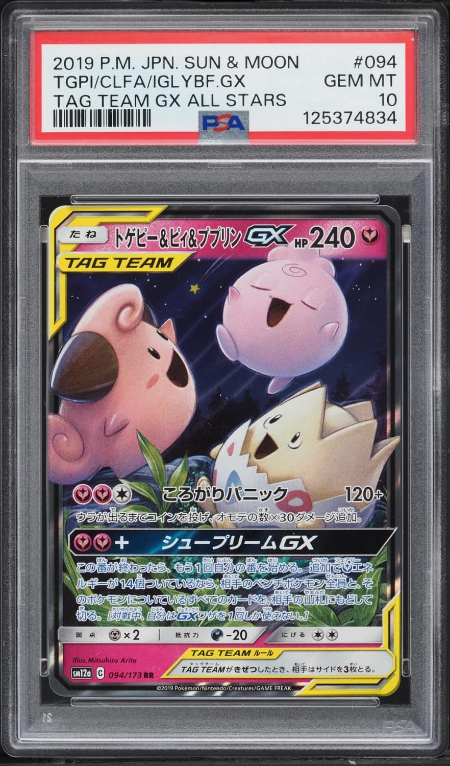 Togepi & Cleffa & Igglybuff Gx