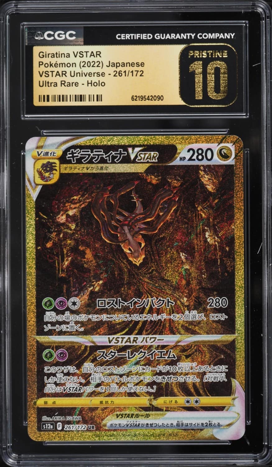 Giratina Vstar