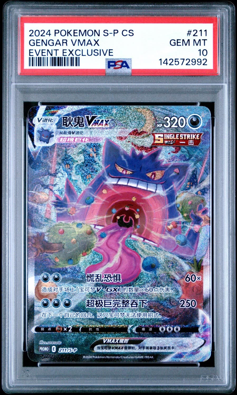 Gengar Vmax