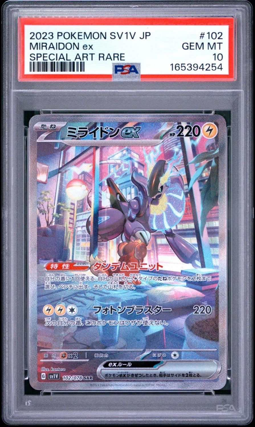 Miraidon Ex