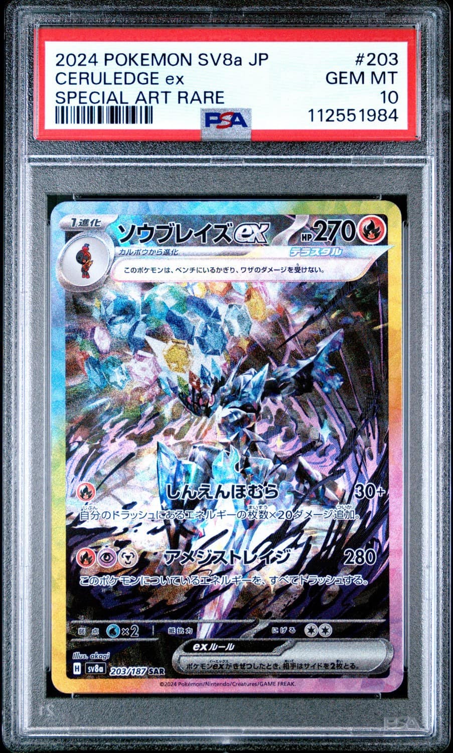 Ceruledge Ex