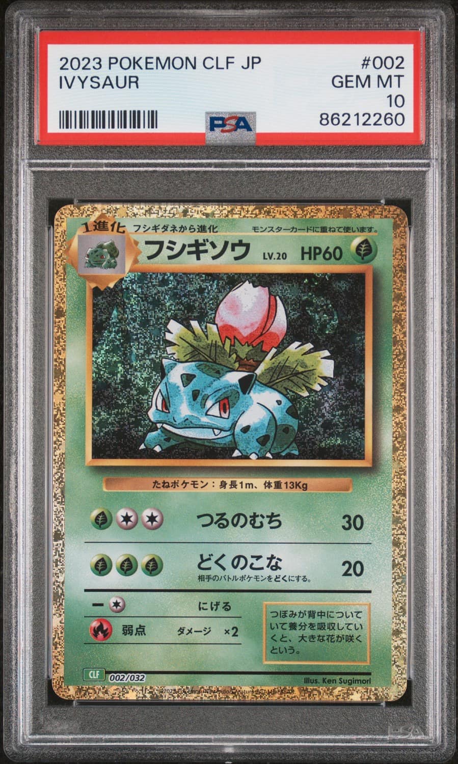 Ivysaur