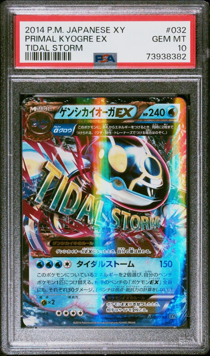 Primal Kyogre Ex