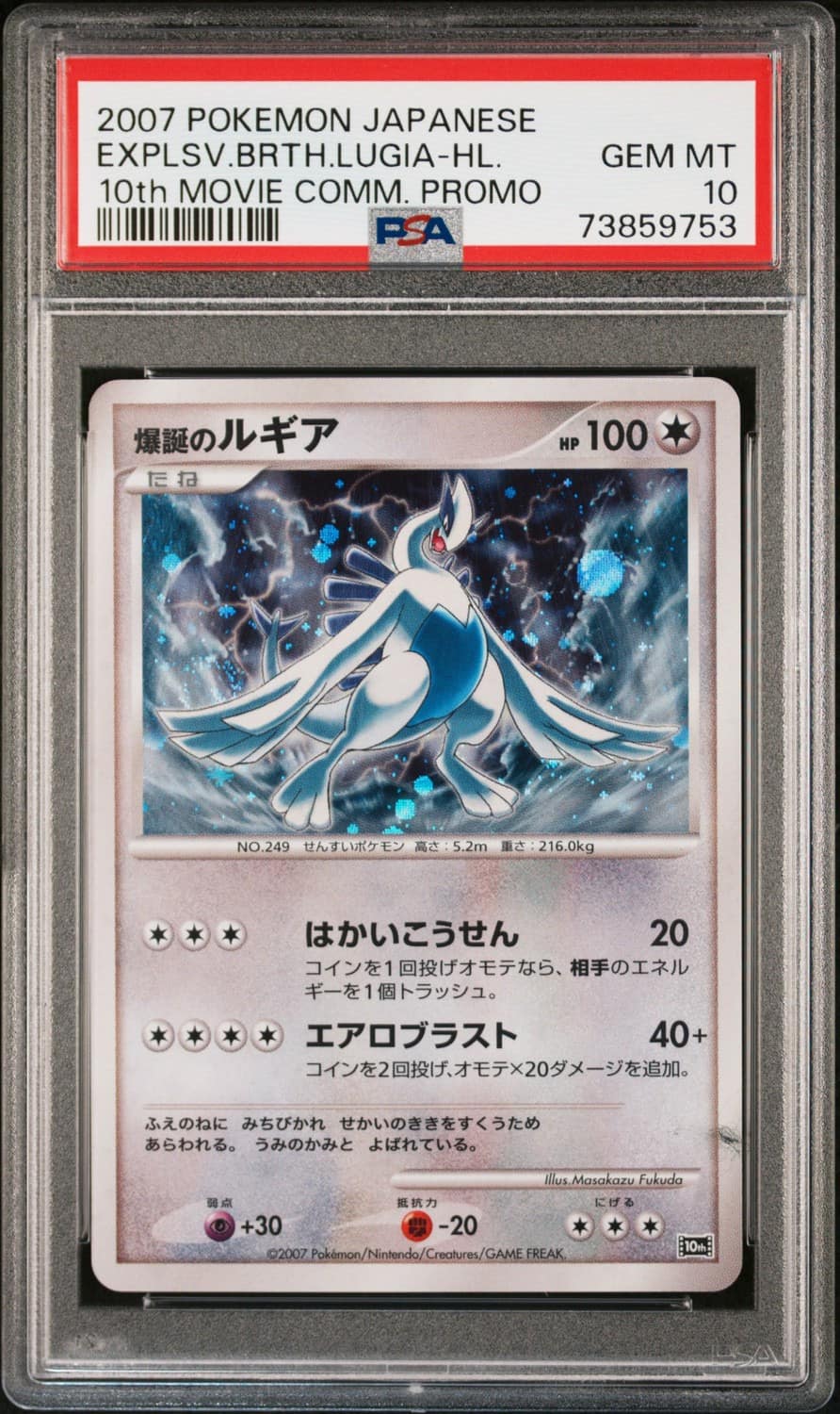 Explosive Birth Lugia