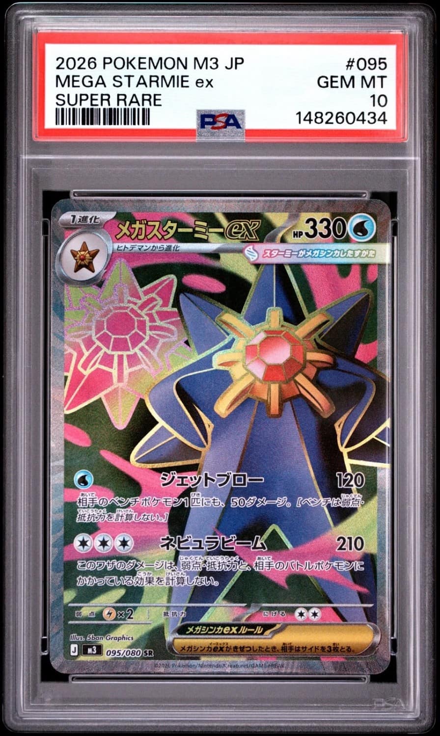 Mega Starmie Ex