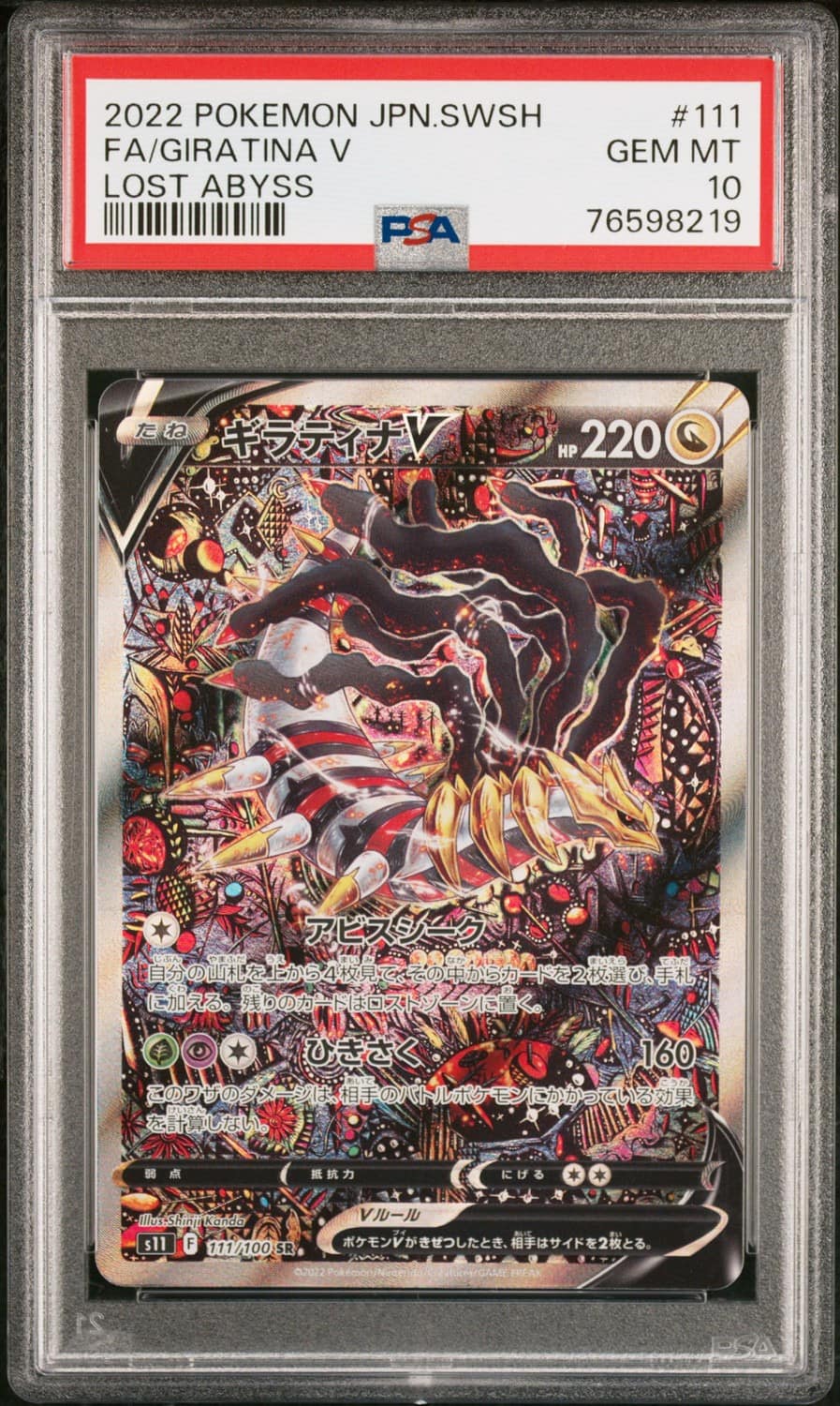 Giratina V