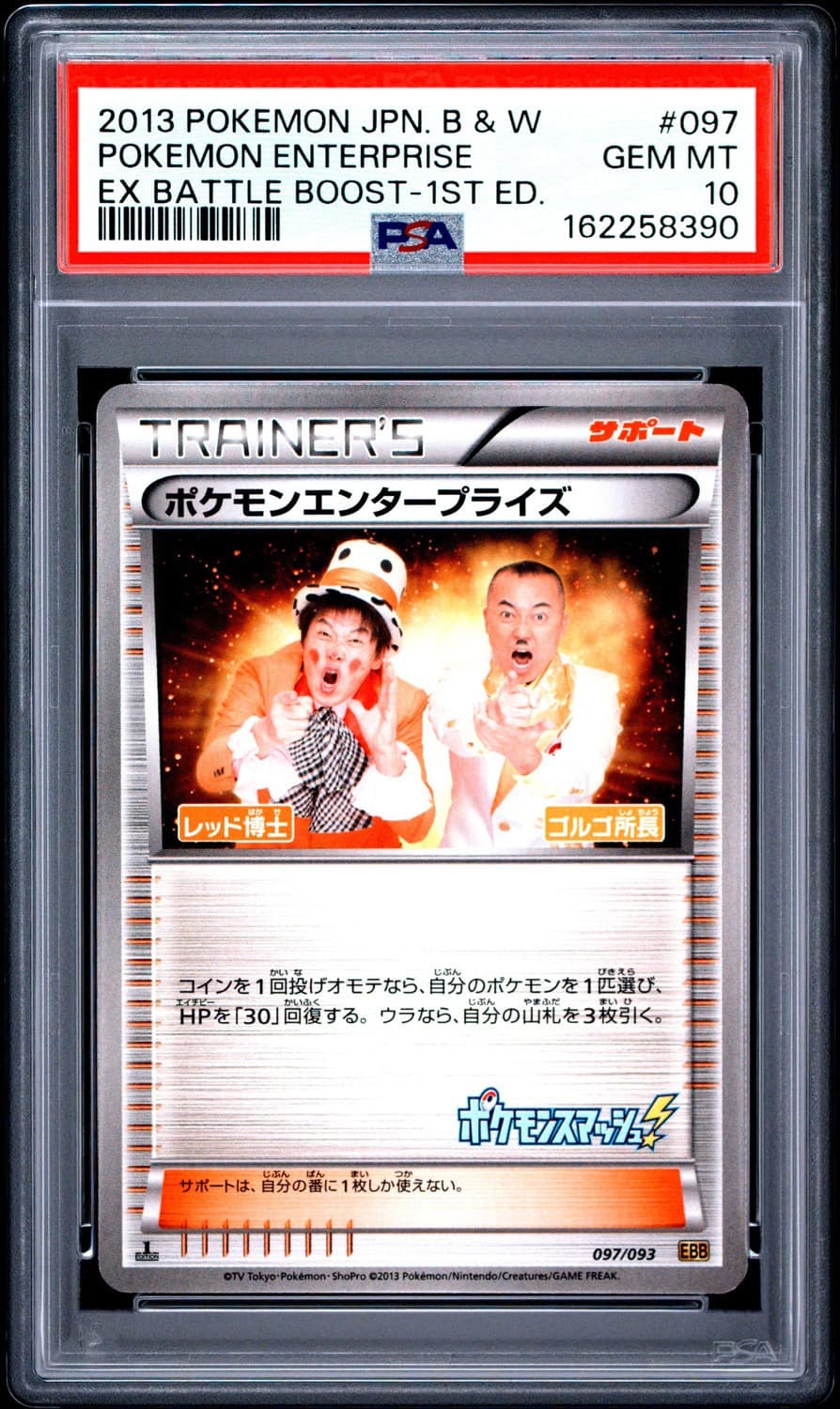 Pokemon Enterprise