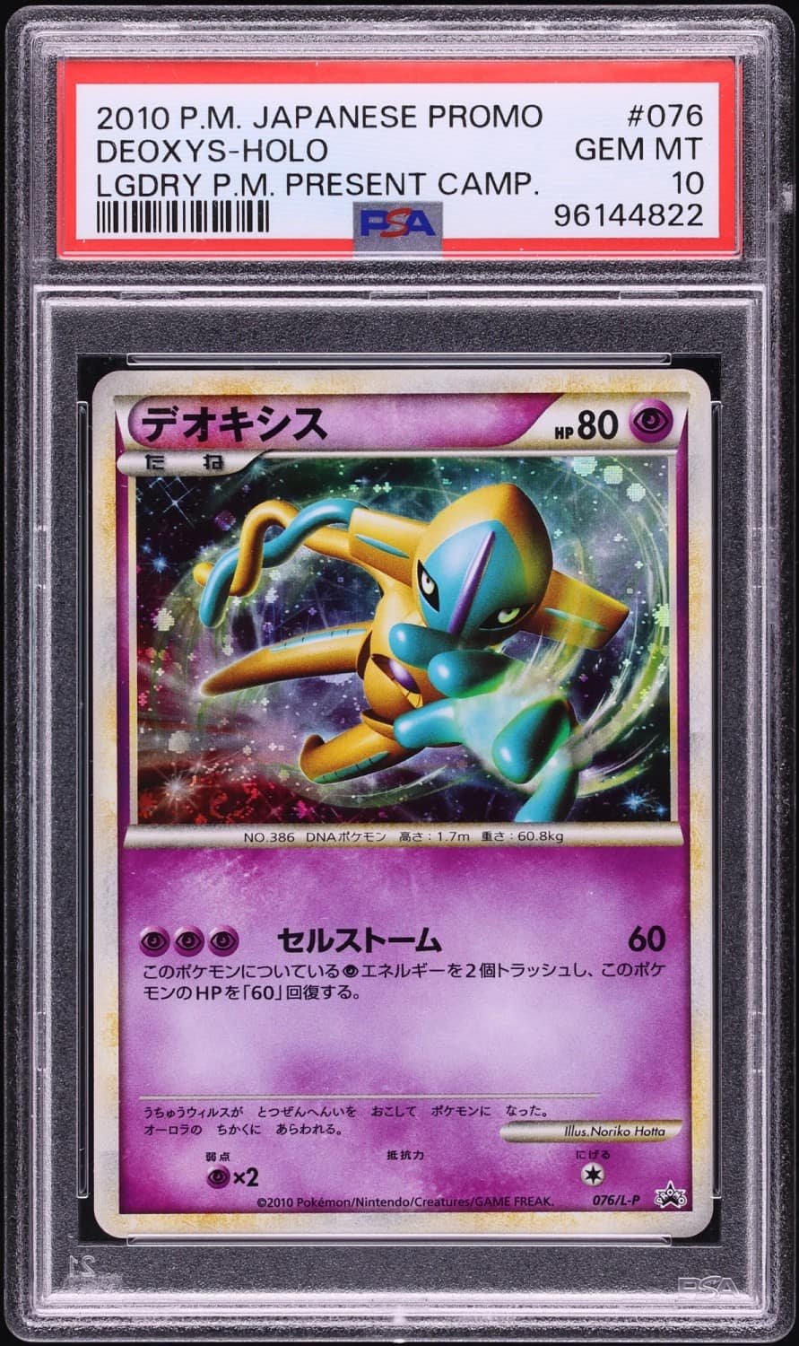 Deoxys