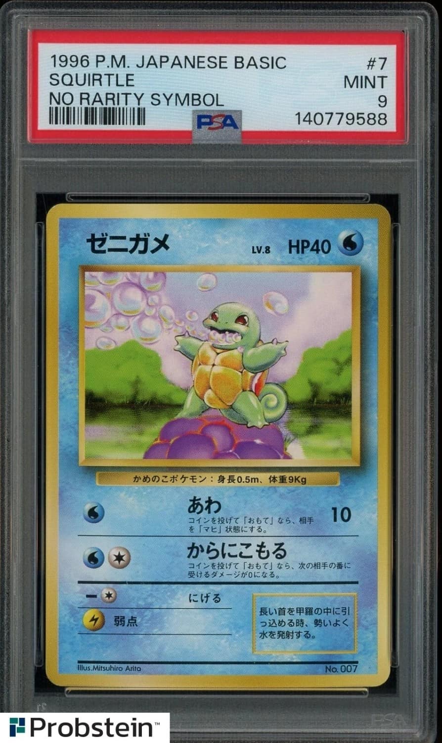 Squirtle