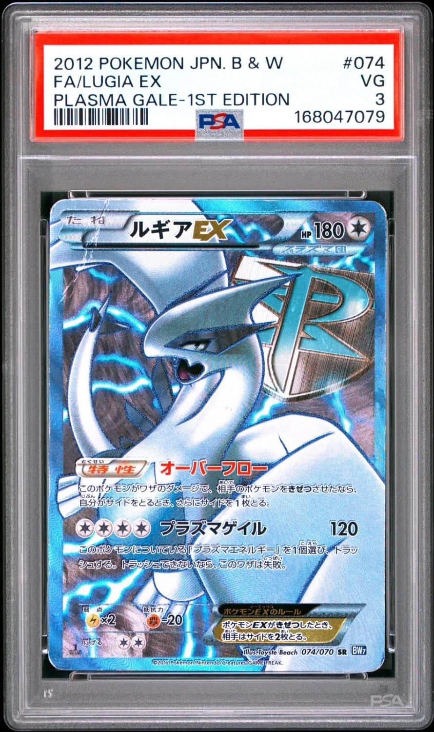 Lugia Ex
