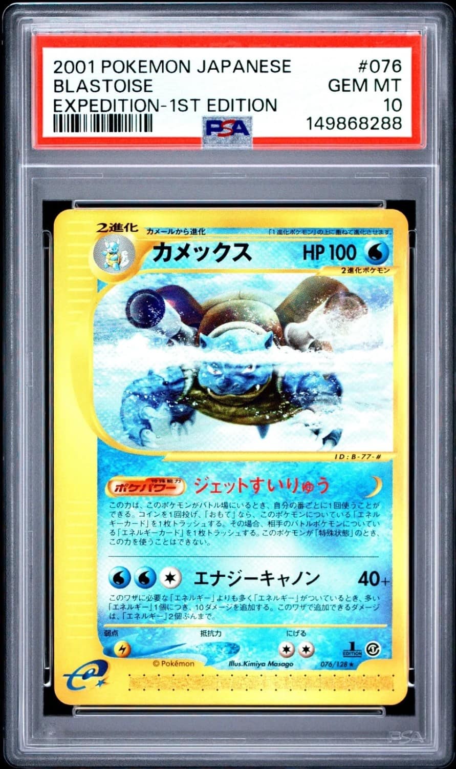 Blastoise