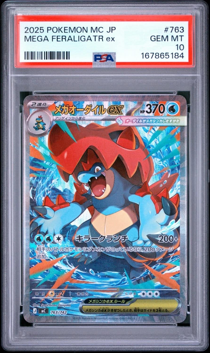 Mega Feraligatr Ex