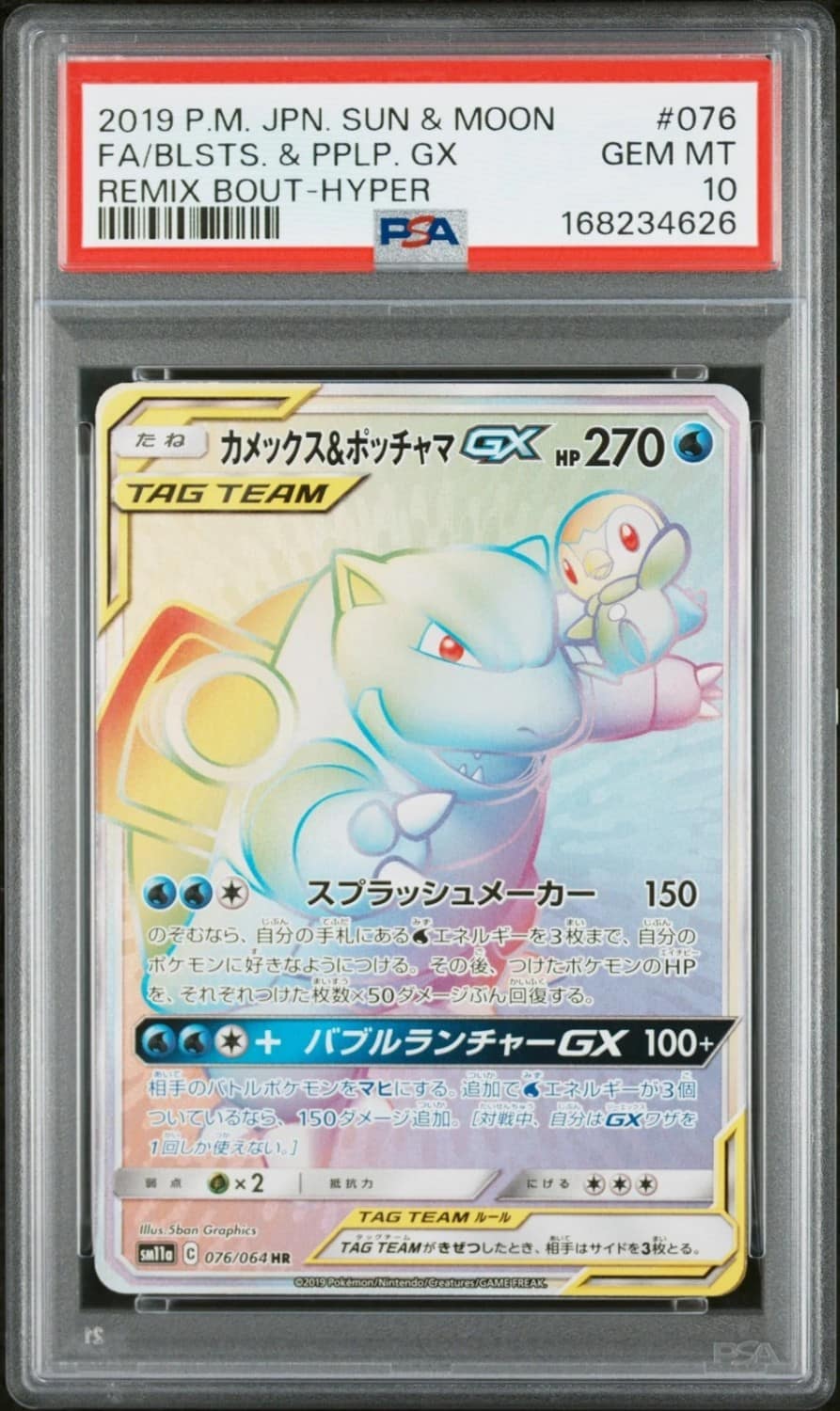 Blastoise & Piplup Gx