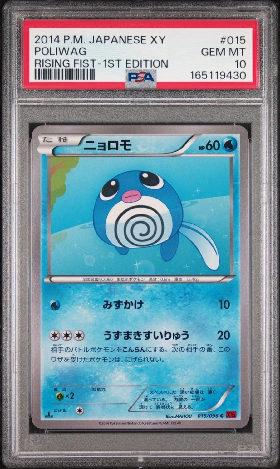 Poliwag