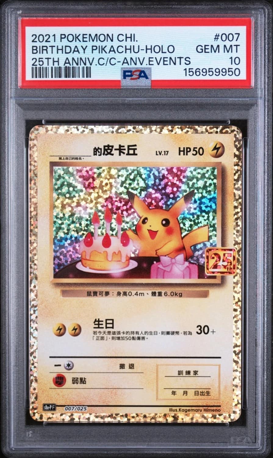 Birthday Pikachu