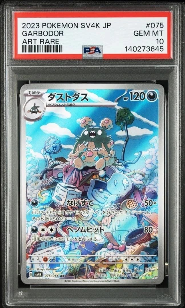 Garbodor