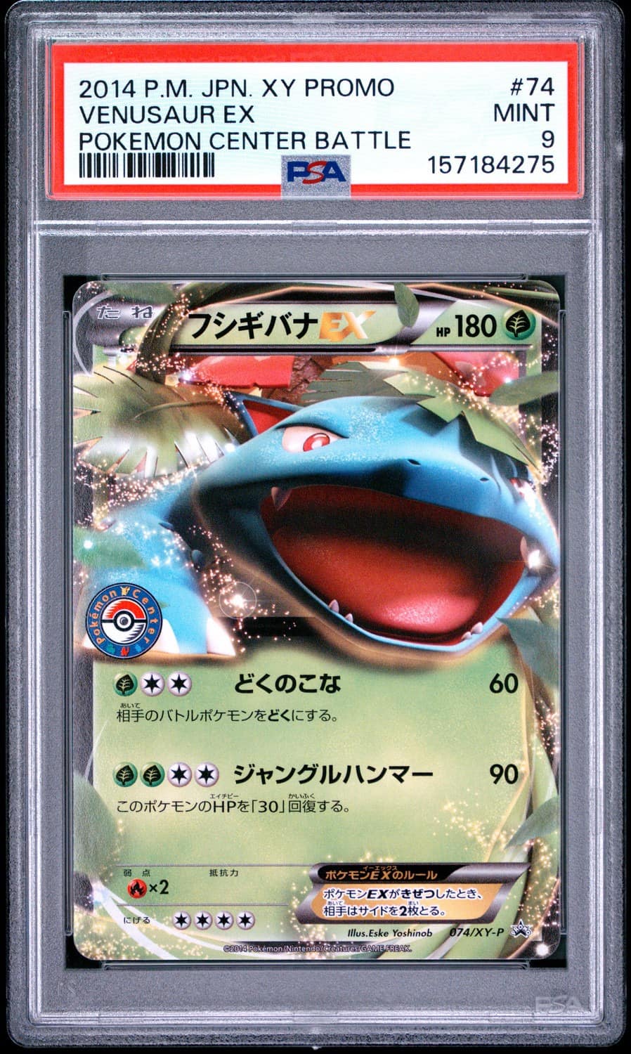 Venusaur Ex