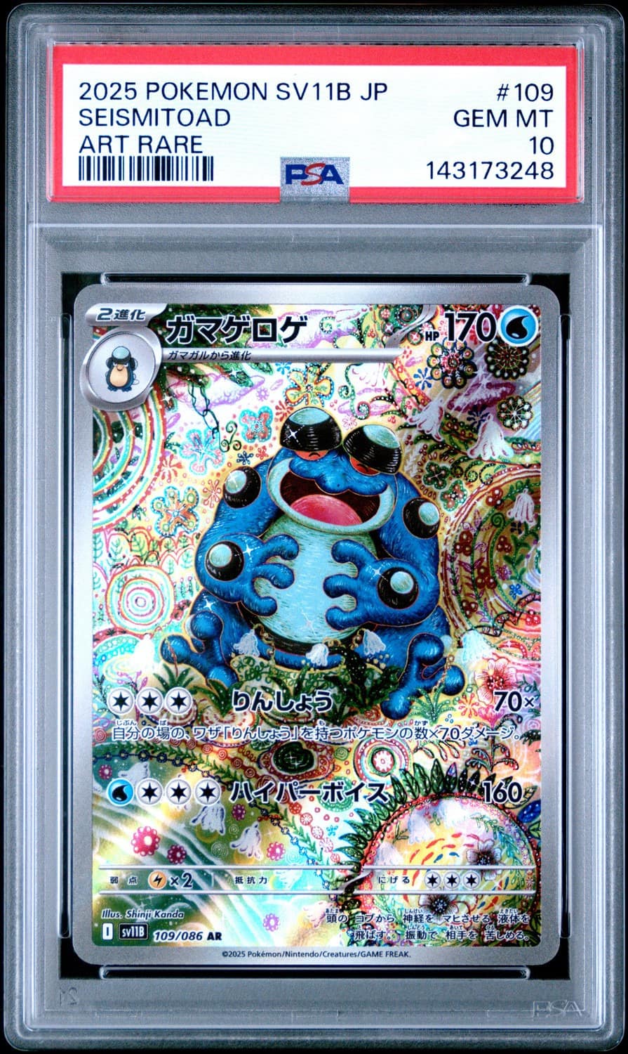 Seismitoad