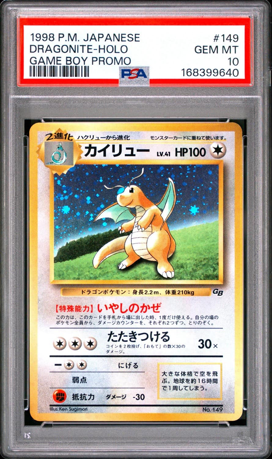 Dragonite