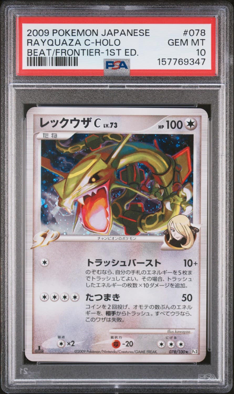 Rayquaza C