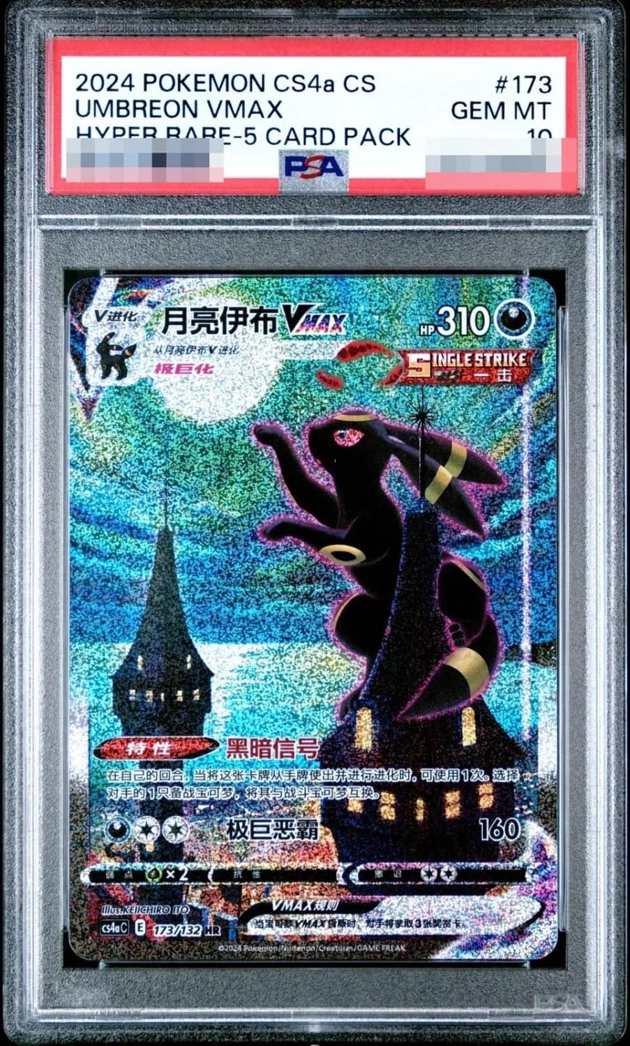 Umbreon Vmax