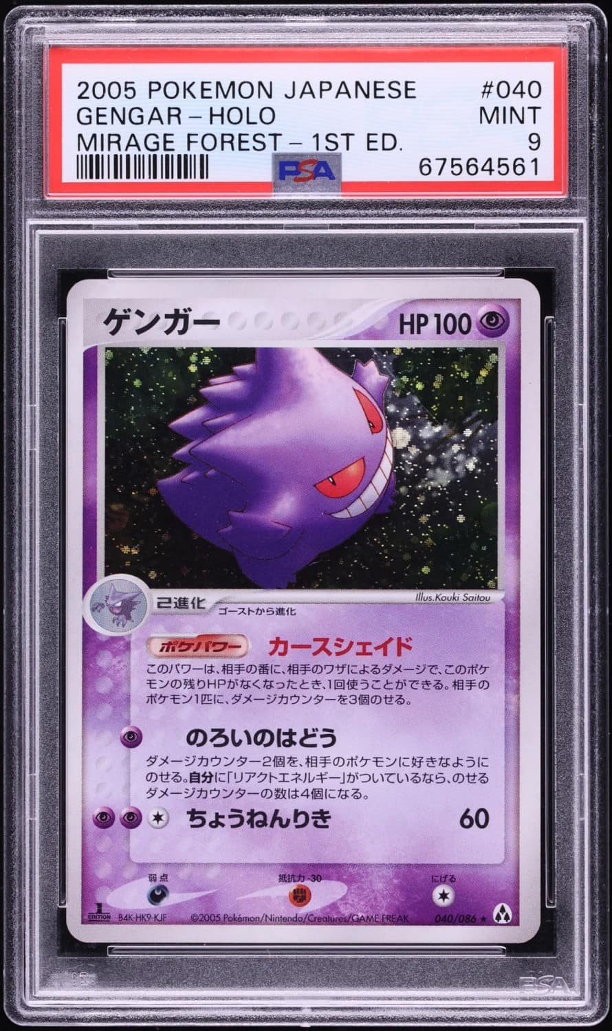 Gengar
