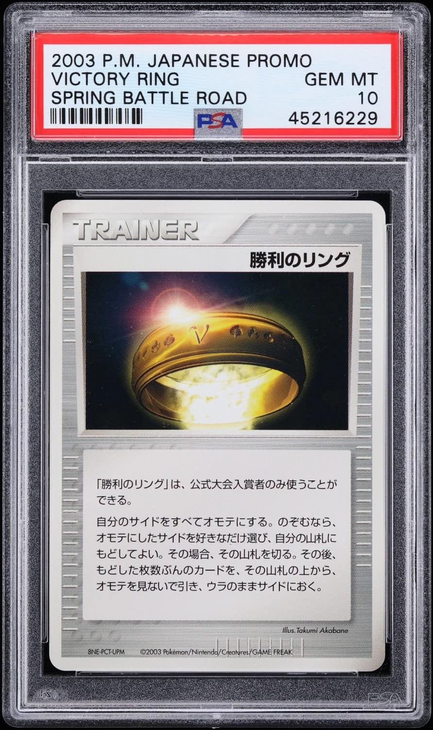 Victory Ring