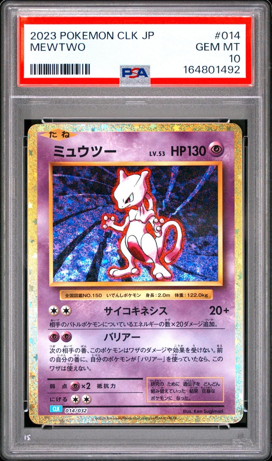 Mewtwo