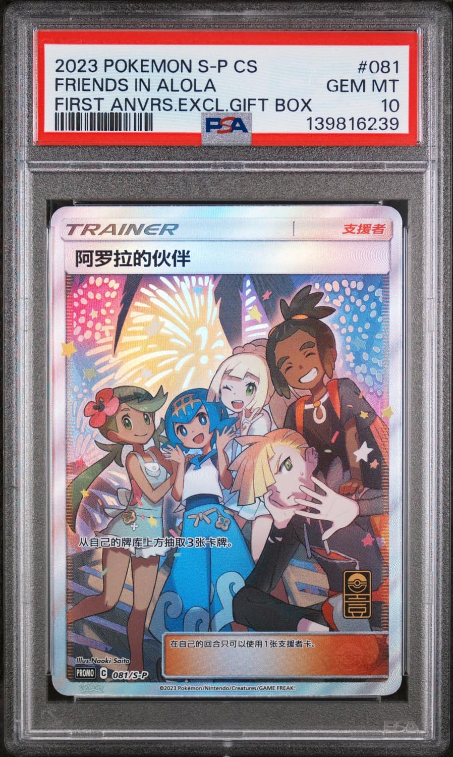 Friends In Alola