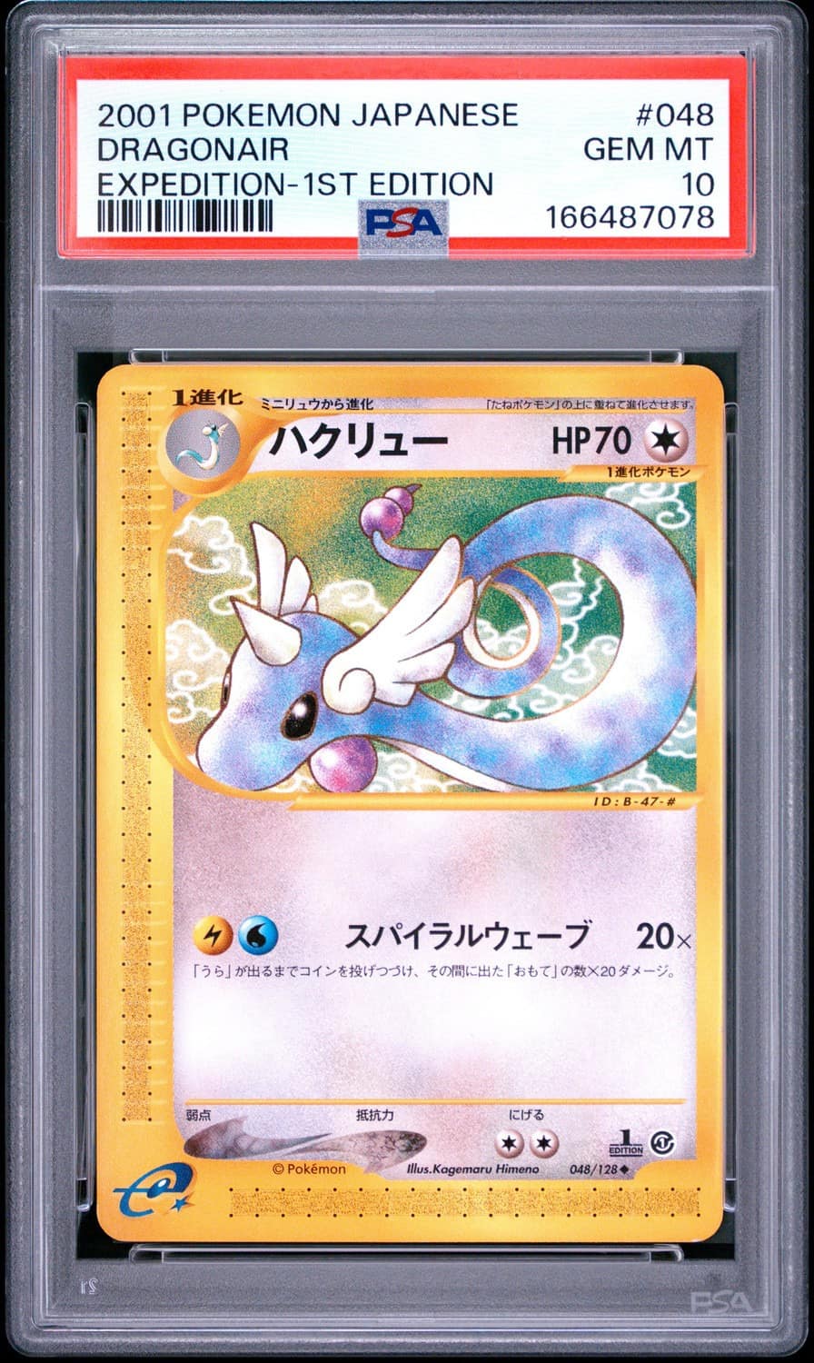Dragonair