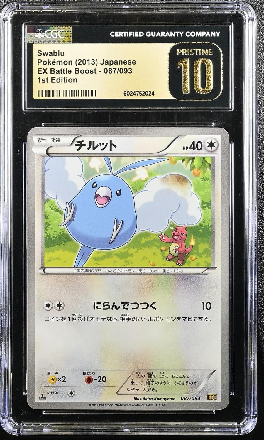 Swablu
