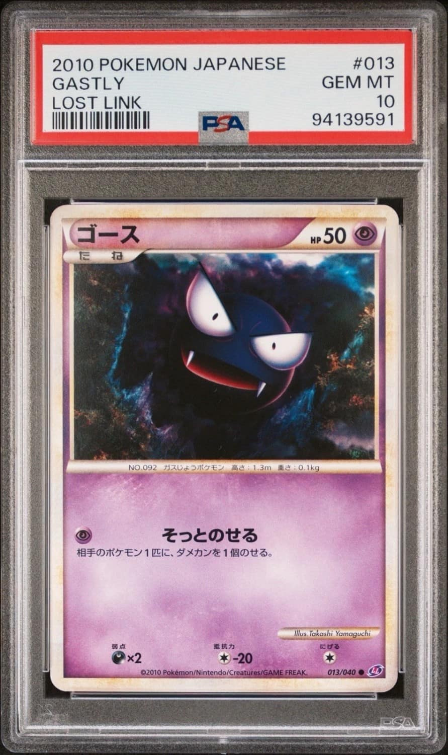 Gastly