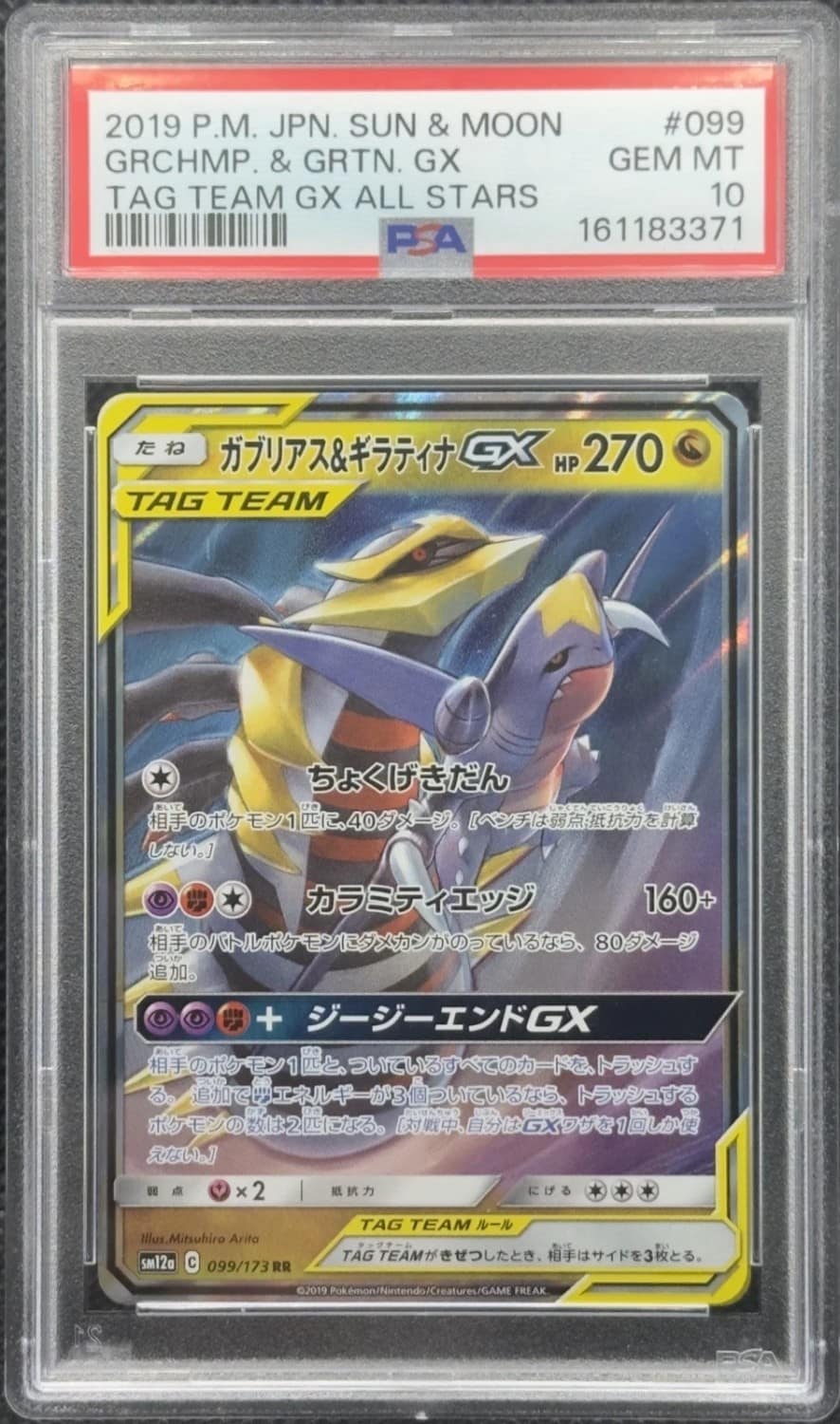Garchomp & Giratina Gx