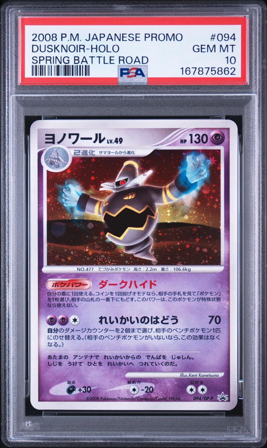 Dusknoir