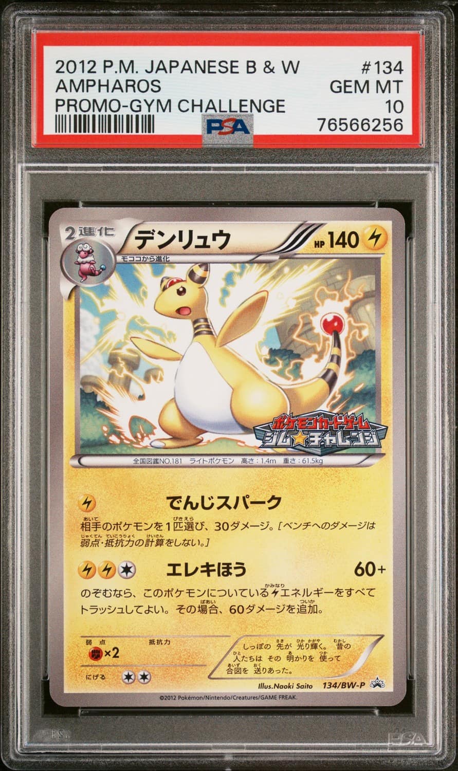 Ampharos