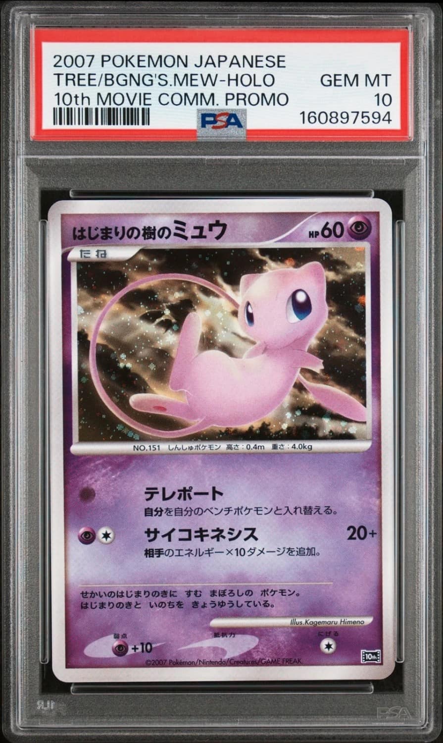 Tree Of Beginning'S Mew