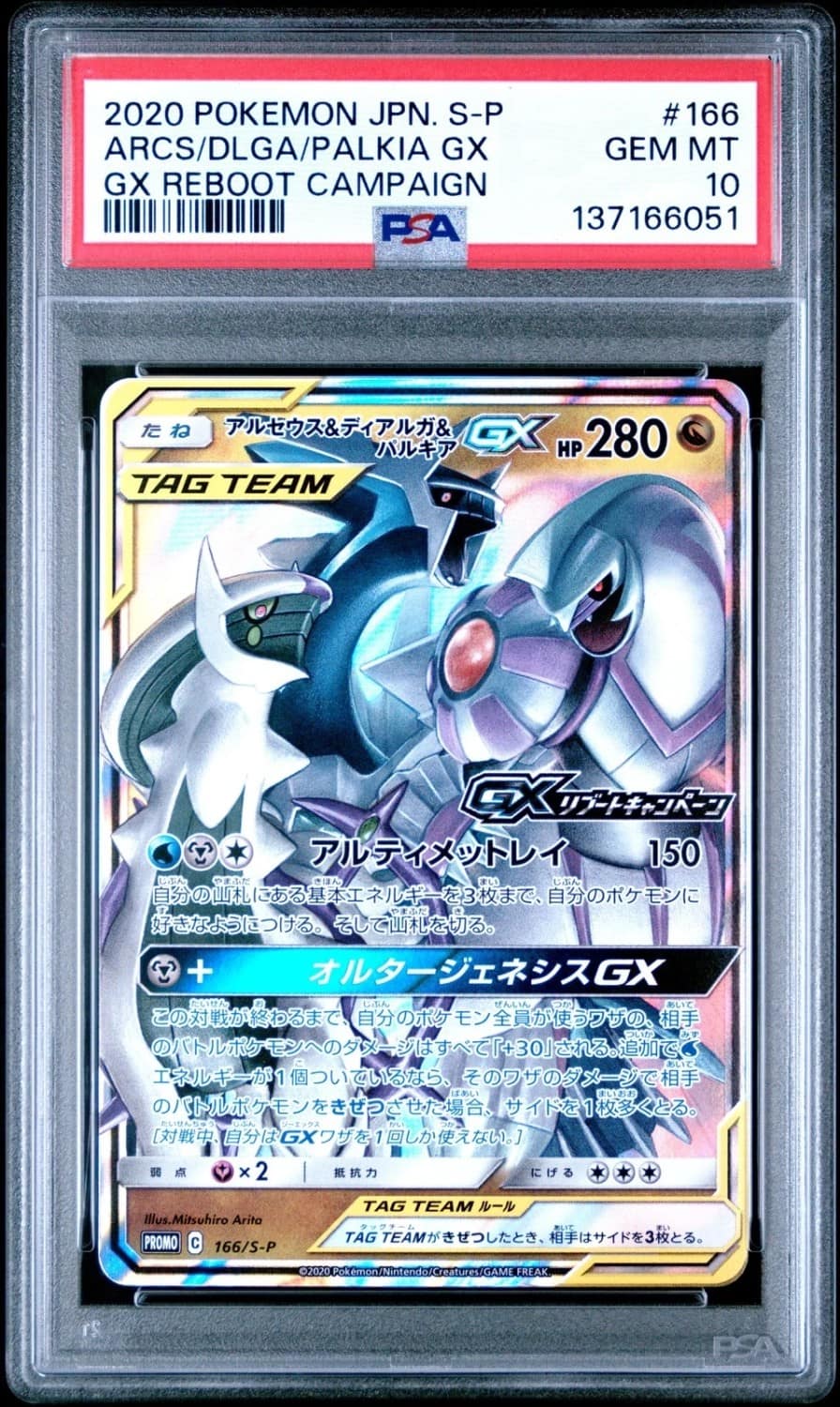 Arceus & Dialga & Palkia Gx