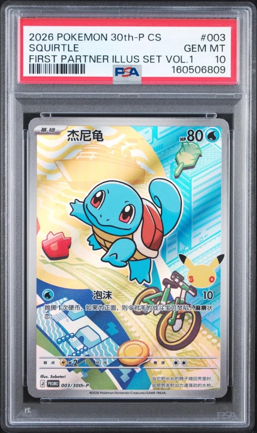 Squirtle