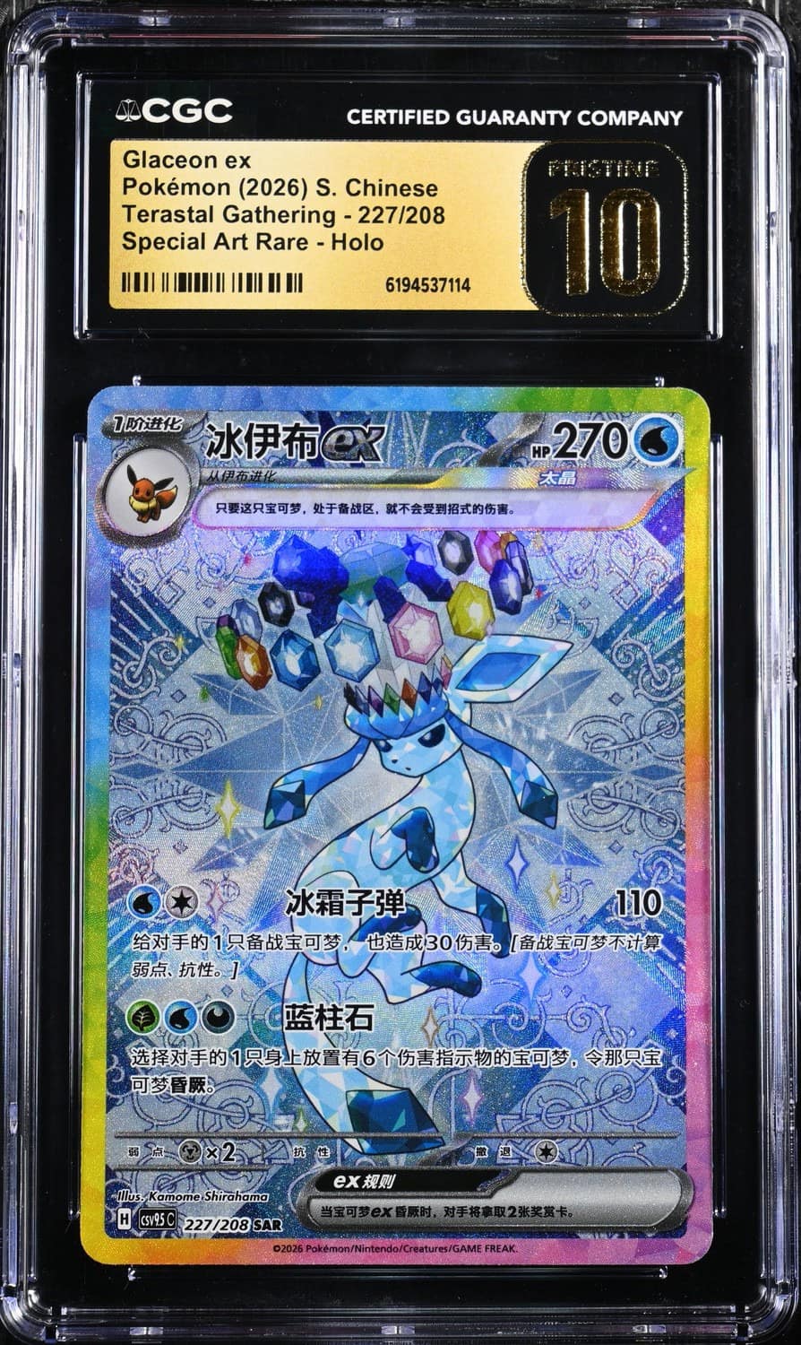 Glaceon Ex