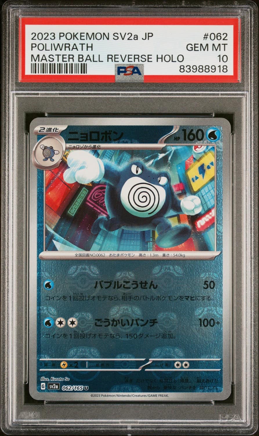 Poliwrath