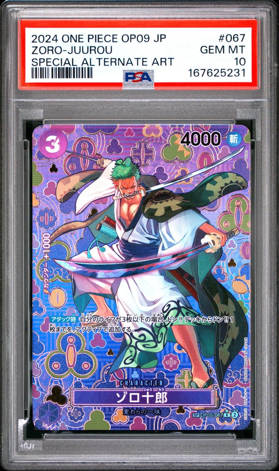 Zoro-Juurou