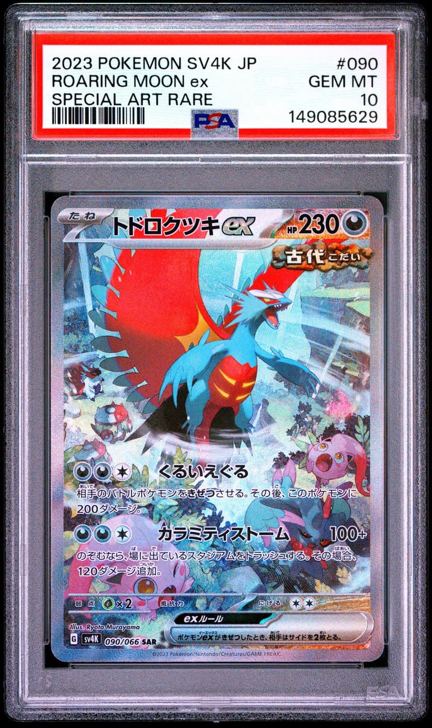 Roaring Moon Ex