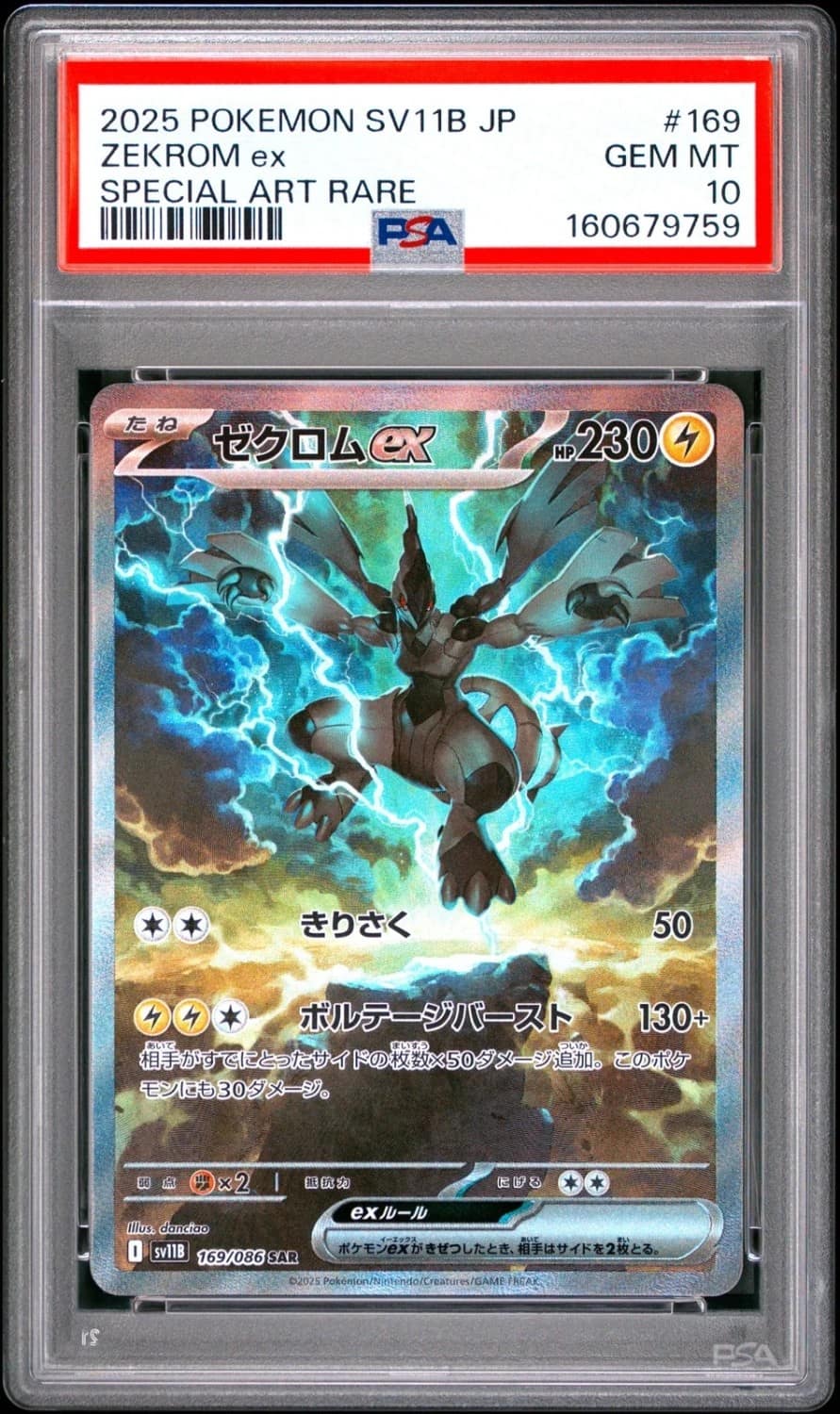 Zekrom Ex